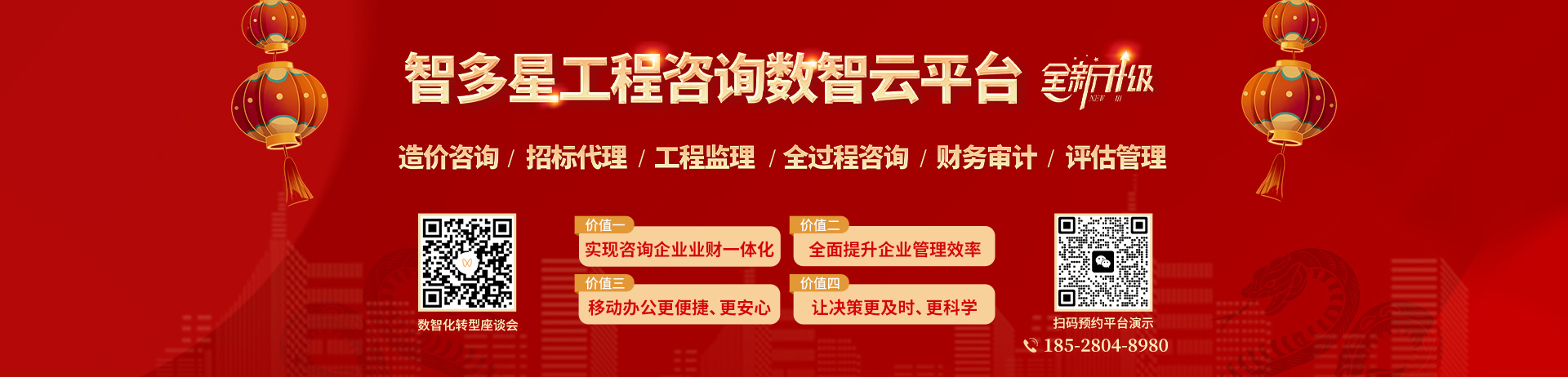 智多星工程造价咨询管理系统全新上线